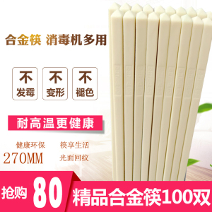 白色消毒筷9寸/27CM合金筷餐厅用