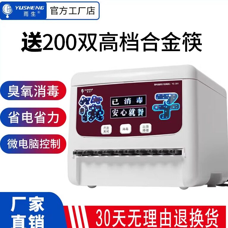 雨生筷子消毒机商用全自动筷子机消毒微电脑智能筷子机器饭店食堂