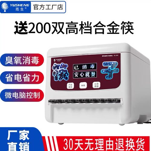雨生筷子消毒机商用全自动筷子机