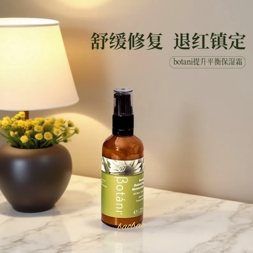 澳洲Botani提升平衡保湿面霜 100m 保湿乳液易吸收滋养不油腻痘肌