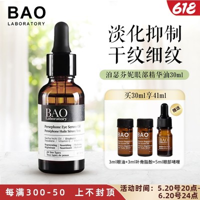 现货加拿大眼部基底油30ml