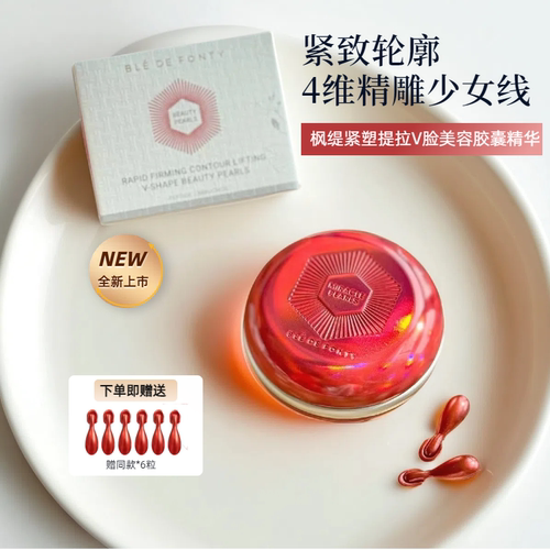 枫缇紧塑提拉V脸美容胶囊