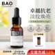 加拿大BAO Laboratory夜间修复紧致虾青素精华角鲨烷抗老30ml
