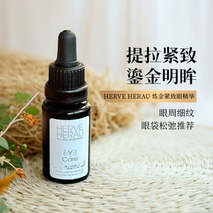 法国HerveHerau炼金之路眼部精华15ml眼部精华提拉紧致淡纹