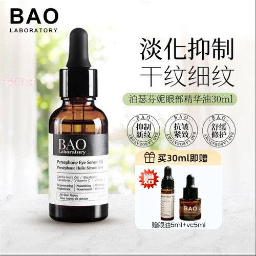 现货加拿大眼部基底油30ml