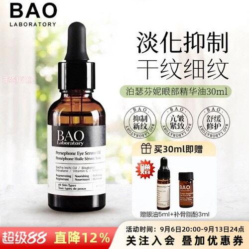 现货加拿大眼部基底油30ml