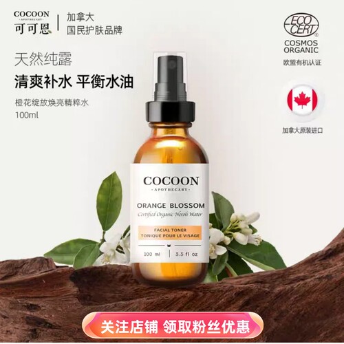 加拿大COCOONAPOTHECARY补水
