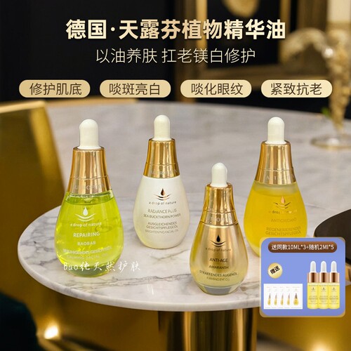 以油养肤｜德国Tautropfen天露芬天然植物精华油面部紧致抗皱米白