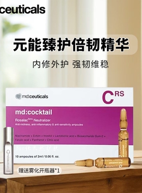 英国mdceuticals抗炎平衡修复精华舒缓水光安瓶红脸玫瑰痤疮