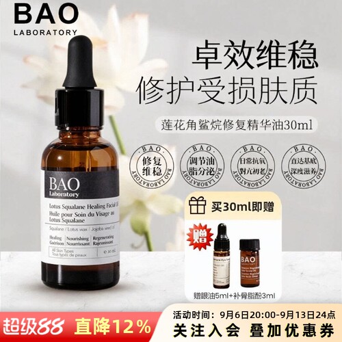 敏感肌补水修复BAOLaboratory