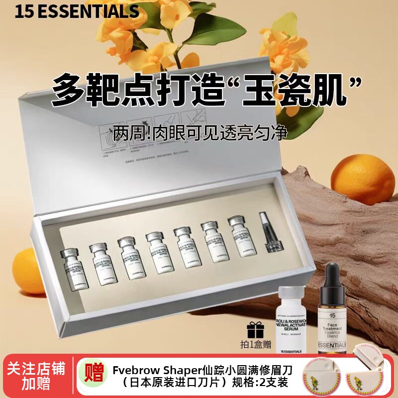 新品15元素橙花与玫瑰木密集精华液安瓶改善暗沉提亮均匀肤色