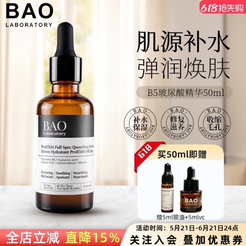 baoB5玻尿酸精华液补水保湿