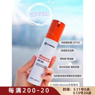 品牌授权mdceuticals 3D纯物理防晒清爽不油腻SPF50哑光无油现货