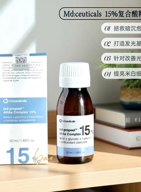 英国mdceuticals 亮颜焕肤精华液15%复合酸