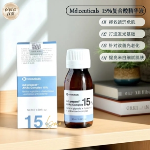 英国mdceuticals 亮颜焕肤精华液15%复合酸