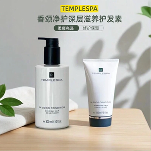 TEMPLESPA 香颂净护深层滋养护发素