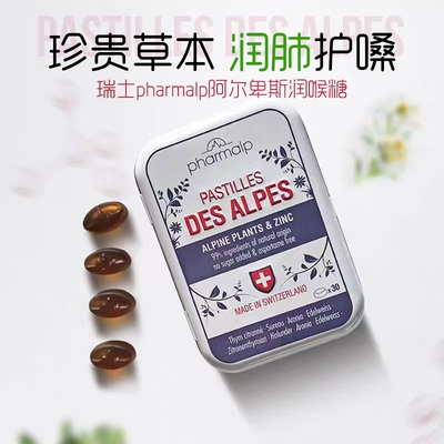 教师节瑞士进口阿尔卑斯润喉糖