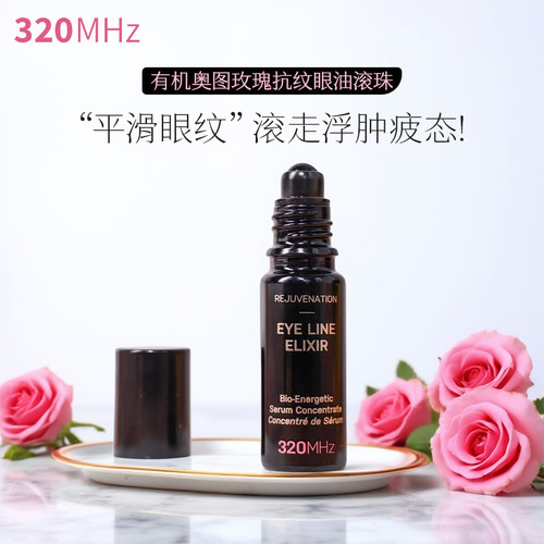 英国320MHz有机奥图玫瑰抗纹眼油滚珠舒缓提拉320赫兹