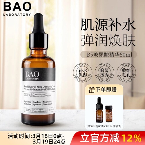 baoB5玻尿酸精华液补水保湿