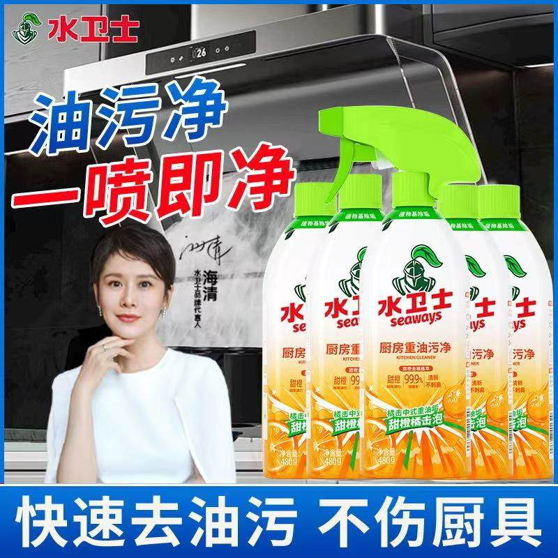 水卫士厨房去重油污净强力清洗剂
