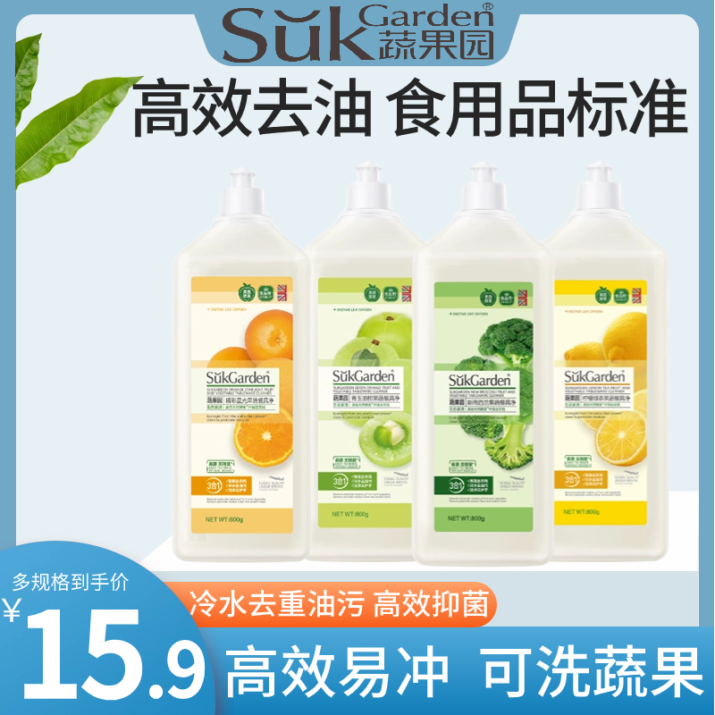 蔬果园洗洁精果蔬清洗剂无残留