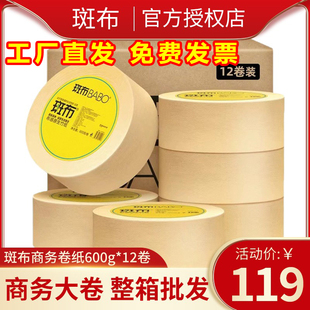 斑布商务大盘卷纸竹纤维厕所圈纸巾商用卫生纸整箱批酒店商用厕纸