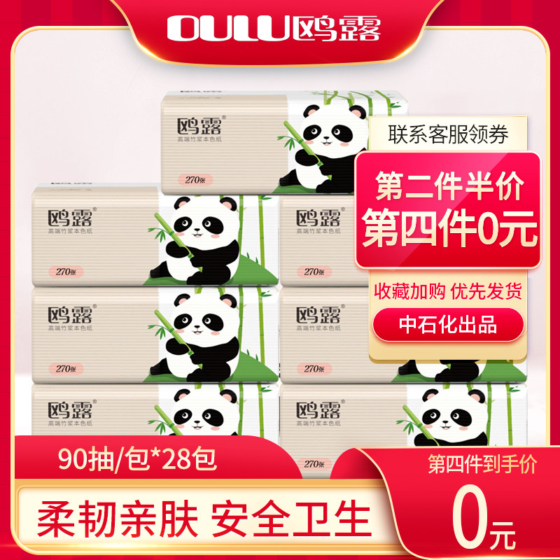 鸥露家用抑菌本色抽纸
