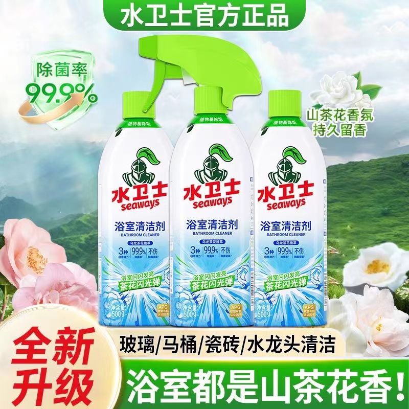 水卫士仕浴室玻璃清洁剂除垢去污瓷砖地板多功能清洗剂神器洗手池