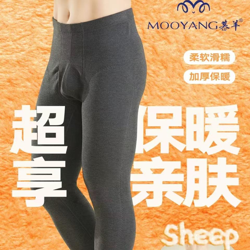慕羊8766男士加厚羊绒贴片保暖裤护膝中高腰冬季膝盖贴片发热裤