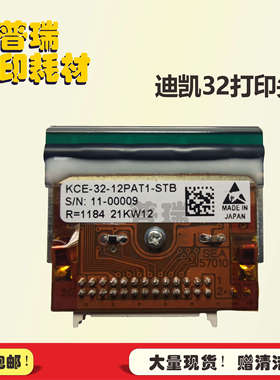 迪凯32打印头 D03S D03 迪凯32 DK 32打码头, KCE-32-12PAT1-STB