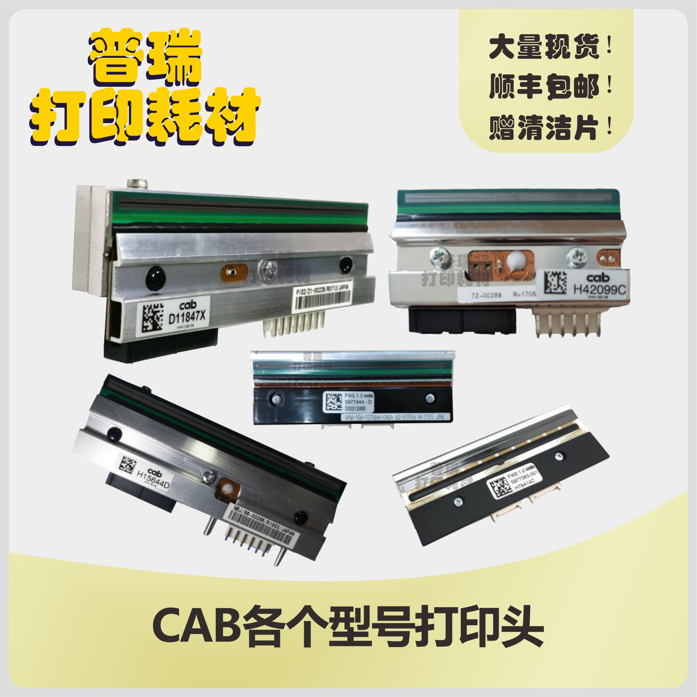 【89%回购率】CAB打印头德国凯博