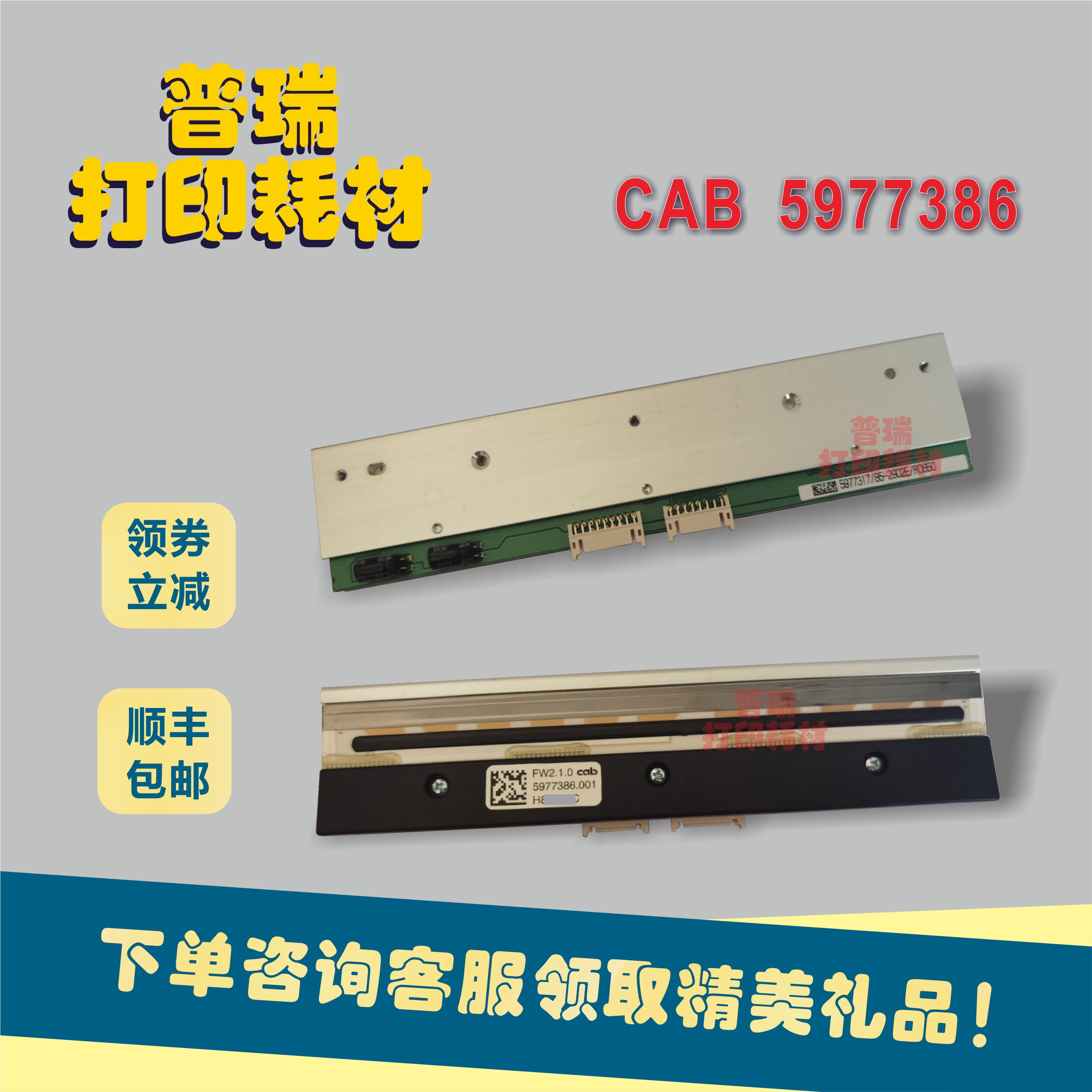 【89%回购率】CAB打印头5977386