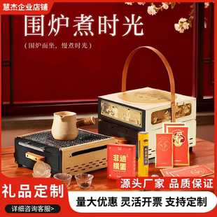 三八妇女节围炉煮时光礼盒企业定制logo商务创意礼品煮茶开工礼物