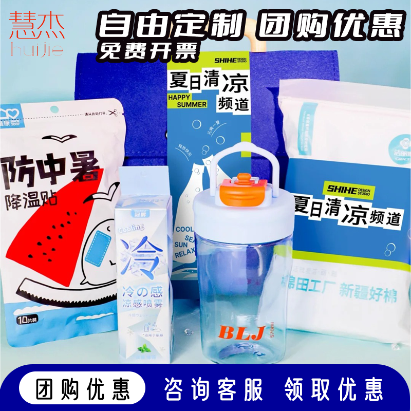 夏日清凉防暑礼物定制logo伴手礼