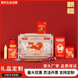 2026马年新年礼盒马跃新程春节伴手礼创意年货礼品企业定制logo
