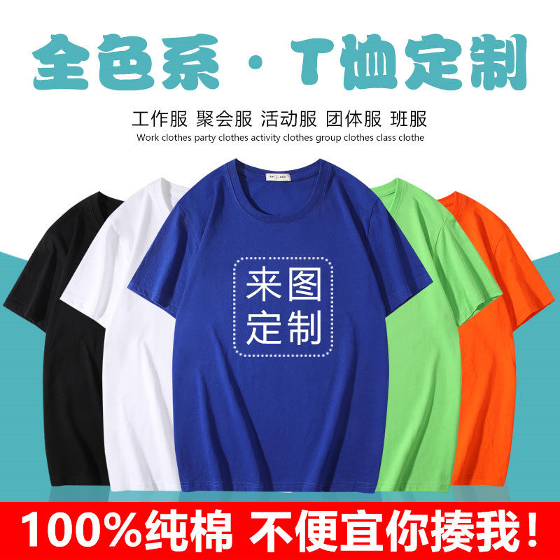 定制T恤印logo可刺绣字工作服diy图片