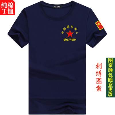 刺绣 军迷军训t恤男士短袖参战老兵聚会军绿色退役军人体恤衫定制