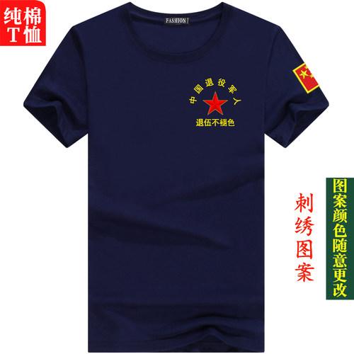 刺绣 军迷军训t恤男士短袖参战老兵聚会军绿色退役军人体恤衫定制