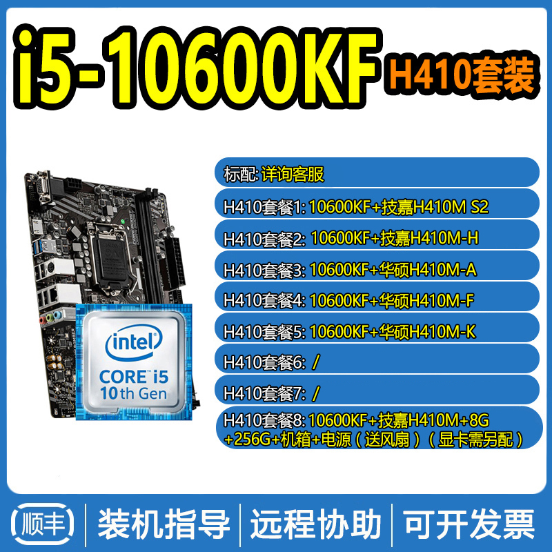 intel/英特尔 酷睿十代 i5-10600kf散片cpu微星b410 460m主板套装