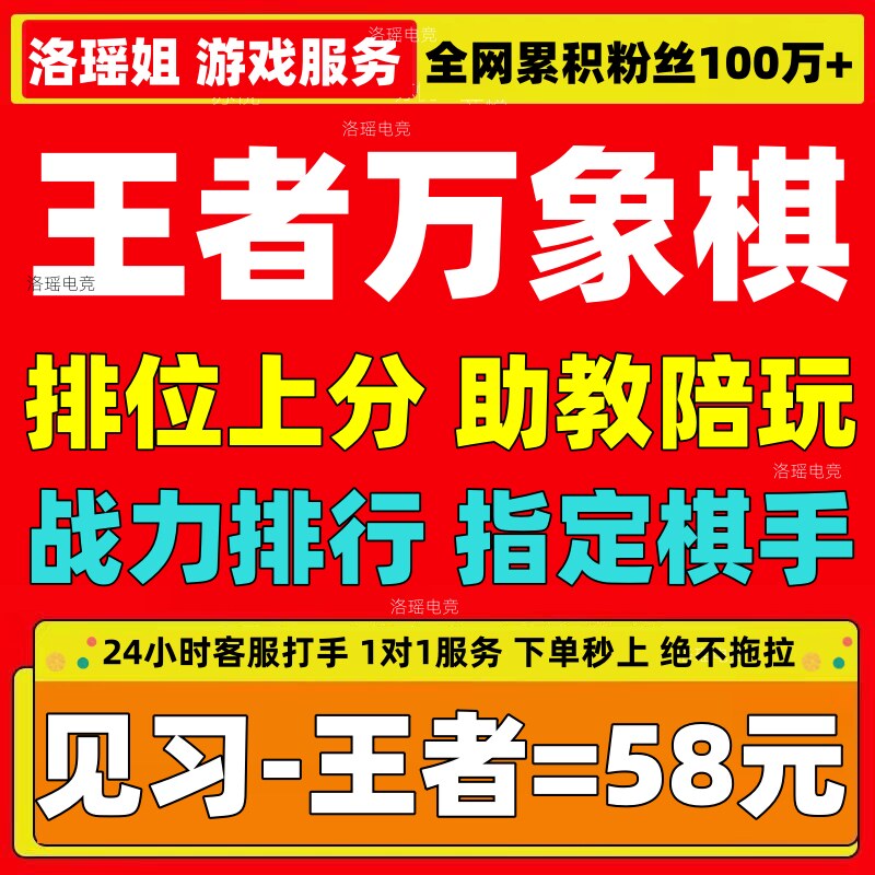 王者万象棋代练代打排位上分战力游戏代练（新）