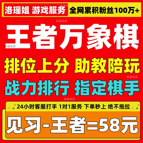 王者万象棋代练代打排位上分战力排行助教陪练陪玩成就活动称号