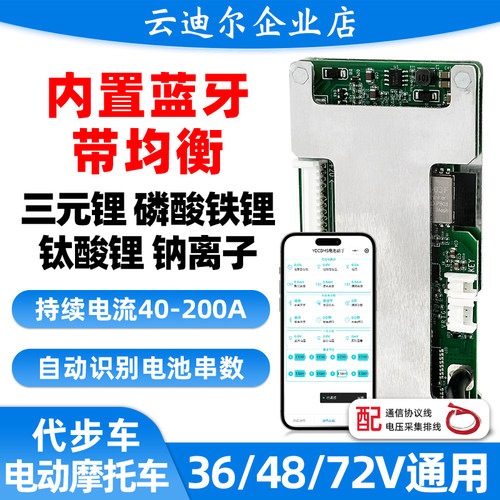 云迪尔4-20串电池保护板蓝牙通讯