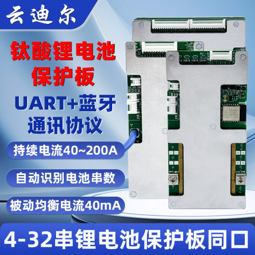 云迪尔钛酸锂均衡保护板