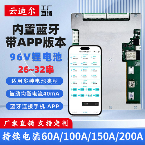 96V锂电池保护板带均衡蓝牙