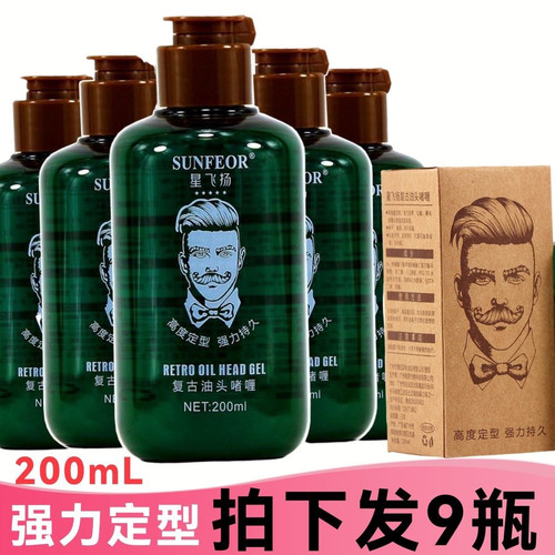 星飞扬复古发油发蜡啫喱水保湿清香男士大背头强力定型发胶啫喱膏