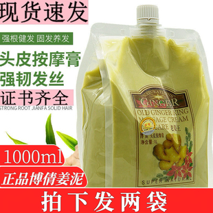 博倩老姜王姜疗头皮按摩膏热疗滋润养发护发清爽舒缓头皮1000ml