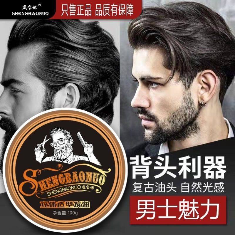 盛宝诺发泥发蜡发胶啫喱膏男士造型油头膏发泥发蜡发胶啫喱膏发油,美发护发/假发,发胶/发泥/发蜡,淘宝优惠券,粉丝福利购,淘宝优惠卷