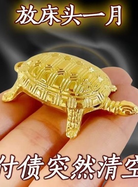 【放在包里】七星付债清空金龟招运进财贵人旺财招财摆件家用旺宅