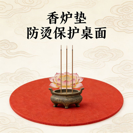 香炉垫神位垫阻燃防火垫家用隔热供桌装饰接灰垫点香接灰阻燃垫子
