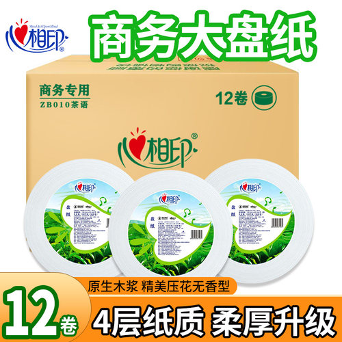 心相印大盘纸【7天无理由退换】